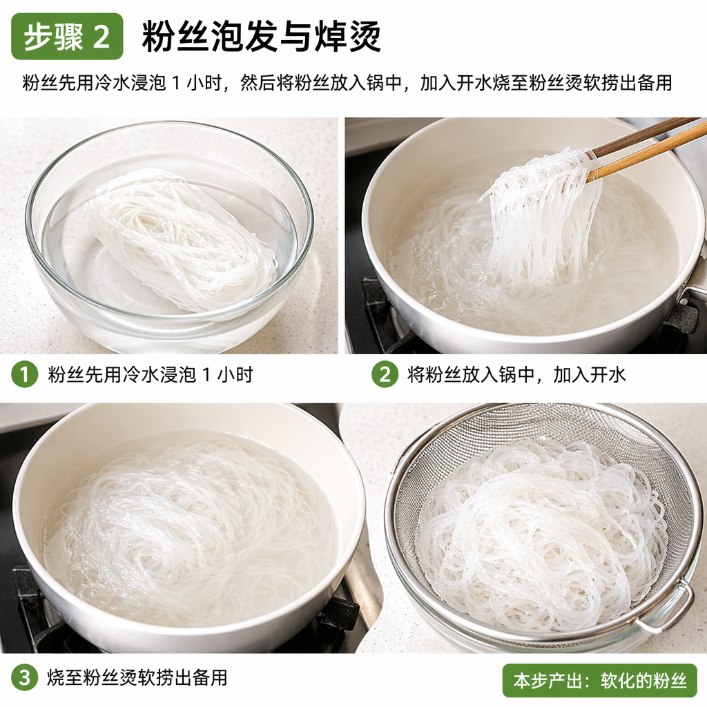 Step 2: Soak and Blanch the Glass Noodles