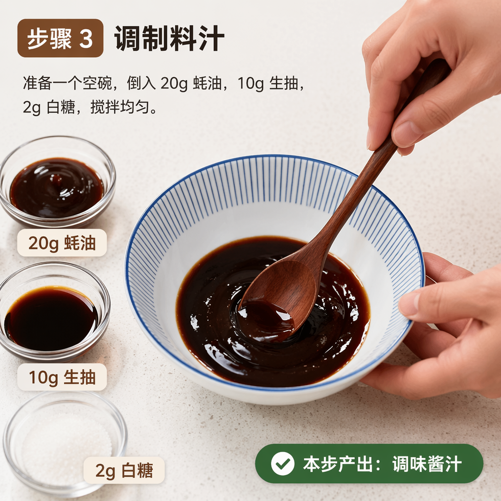 Step 3: Mix the Sauce
