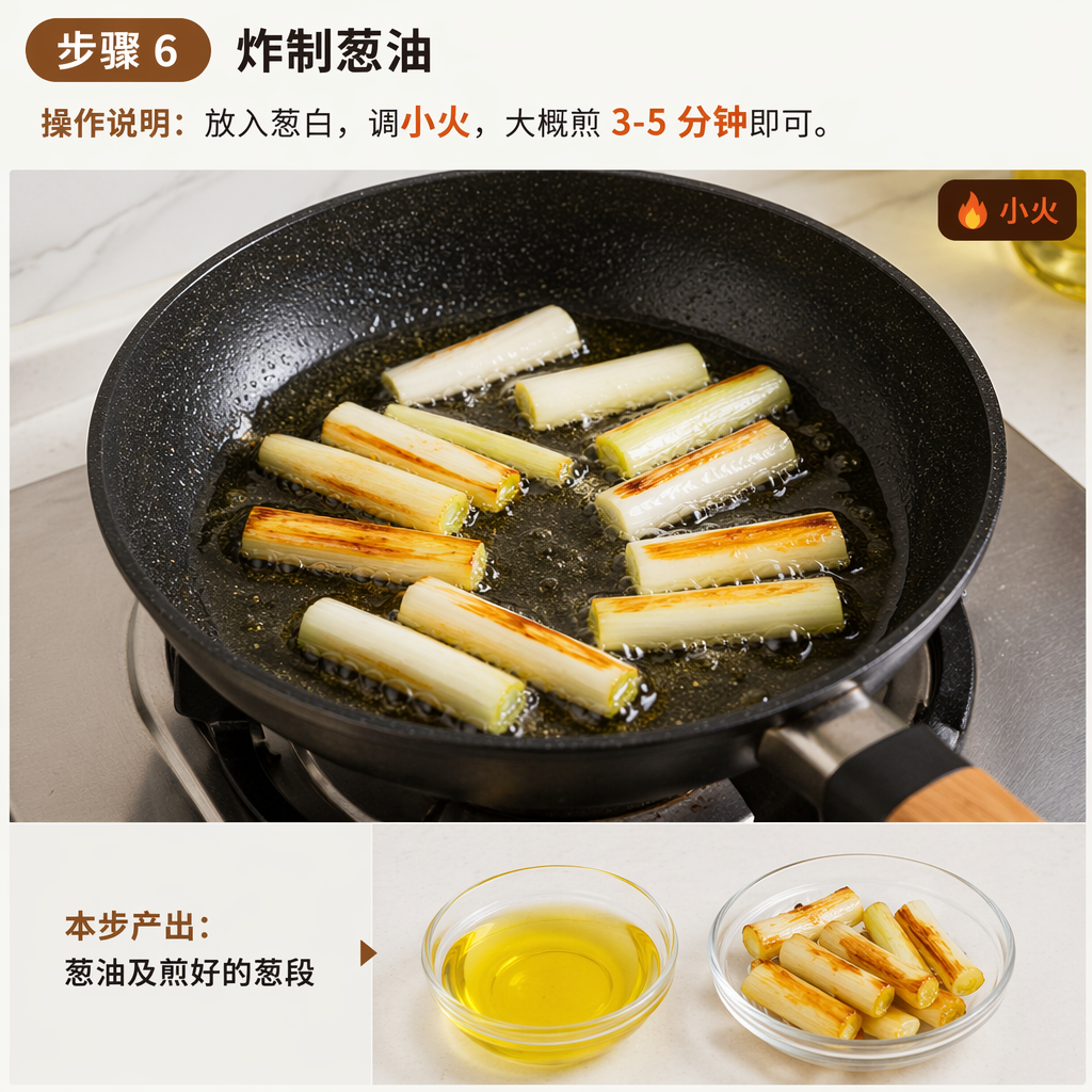 Step 6: Fry the Scallion Oil