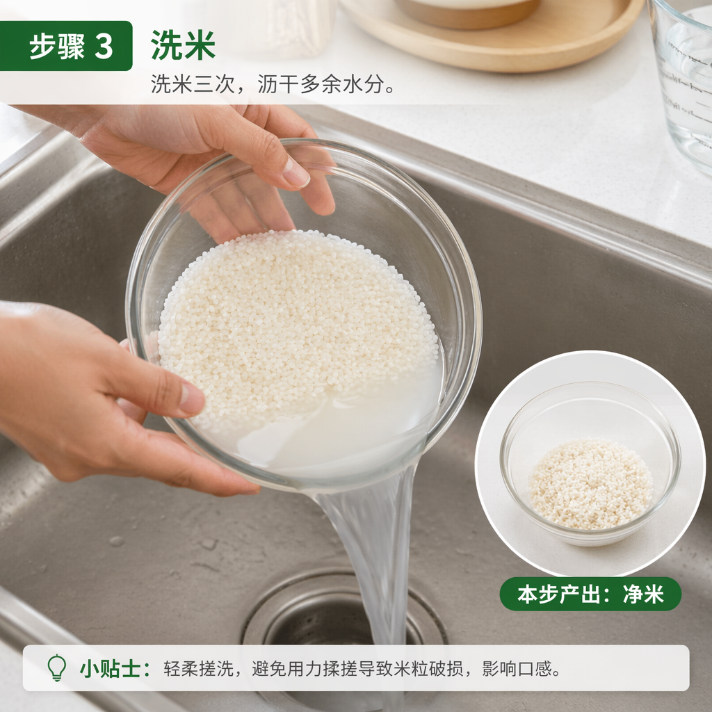 Step 3: Rinse the Rice