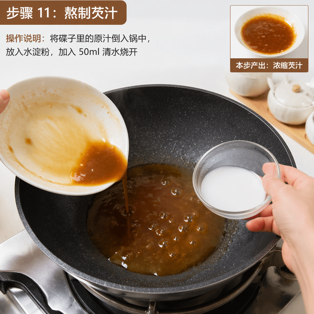Step 11: Make the Sauce