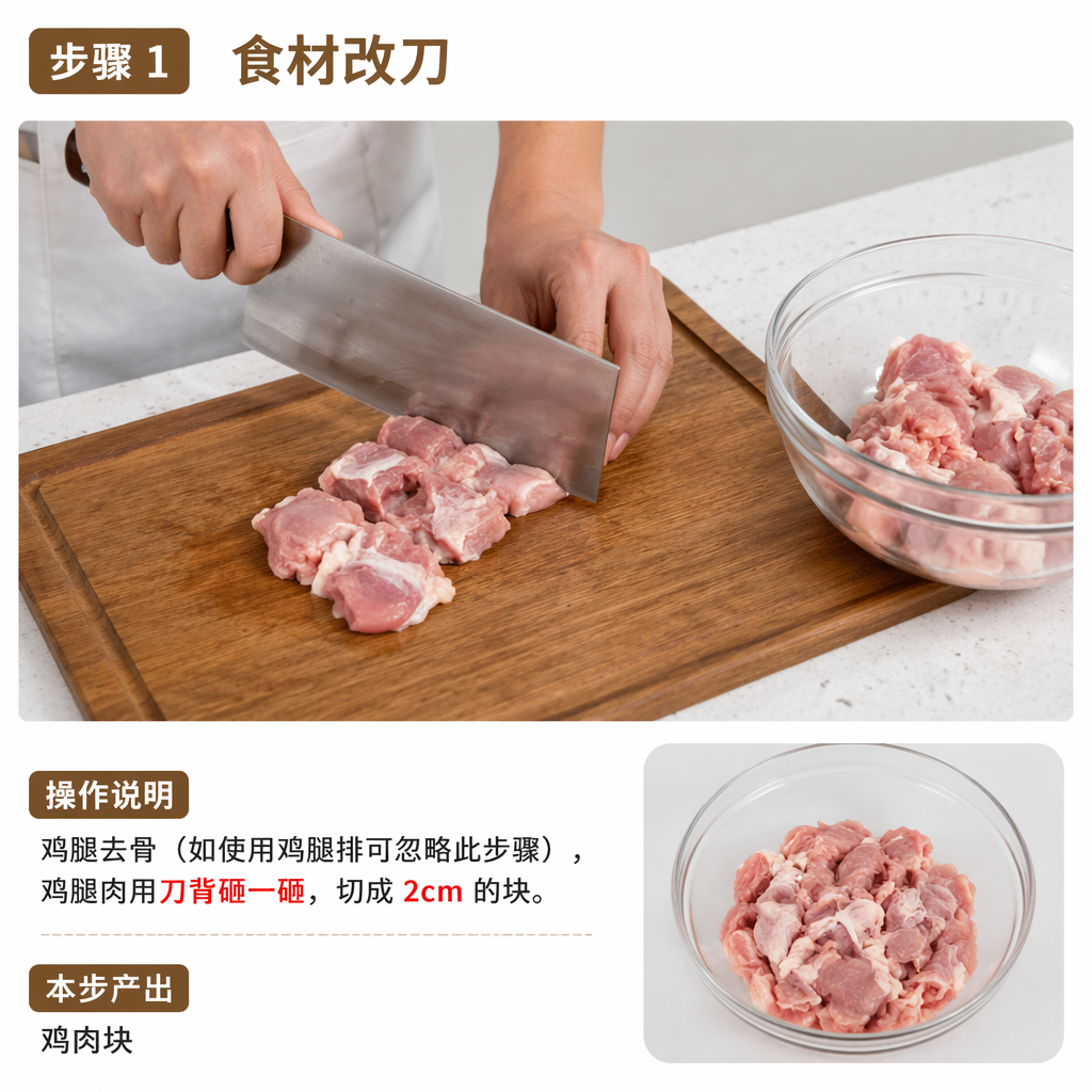 Step 1: Cut the Ingredients