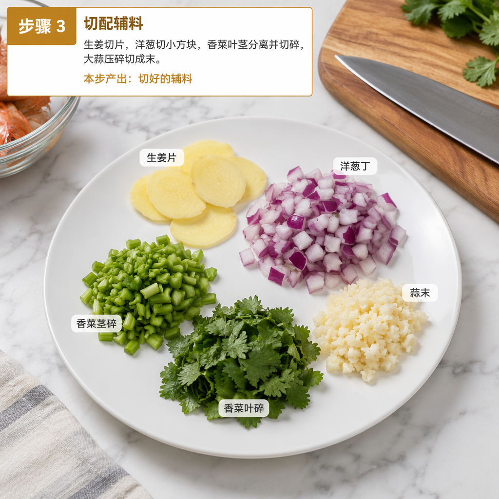 Step 3: Prep Aromatics
