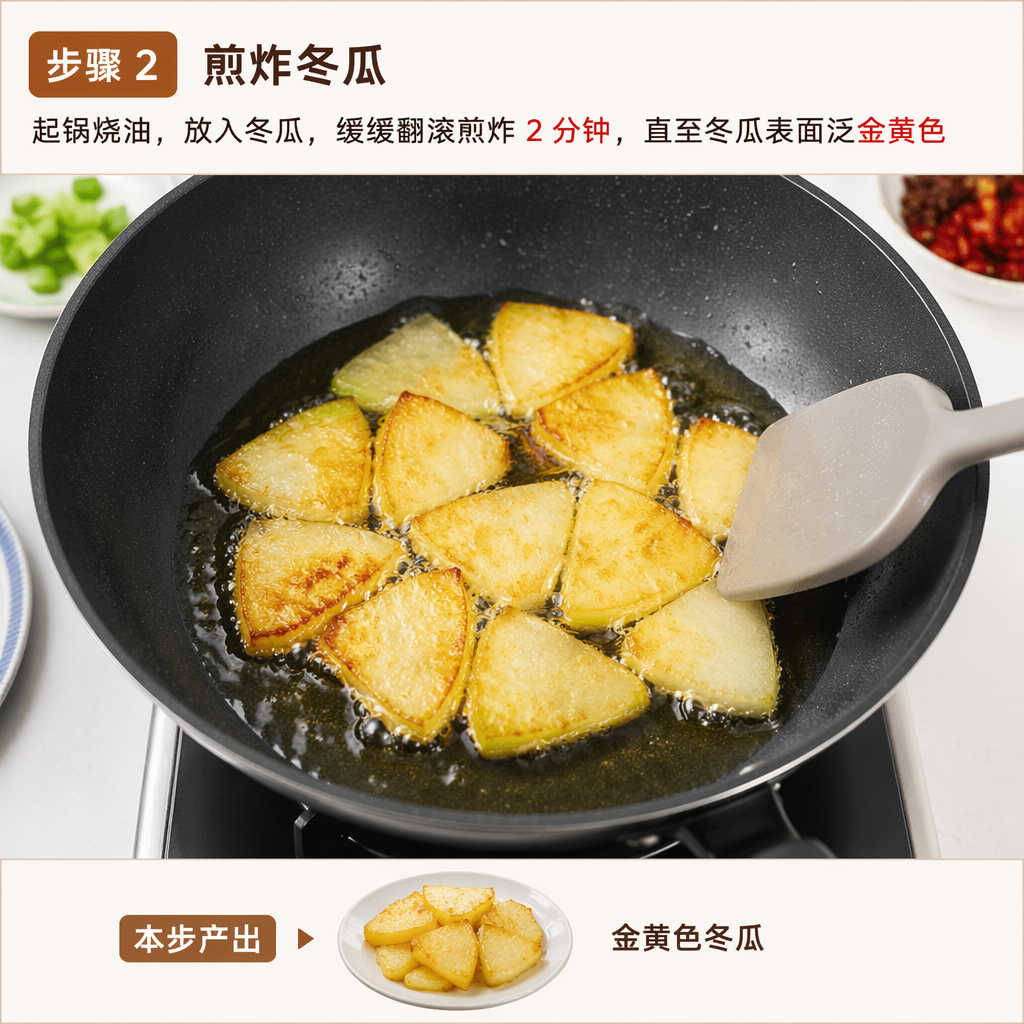 Step 2: Pan-Fry the Winter Melon