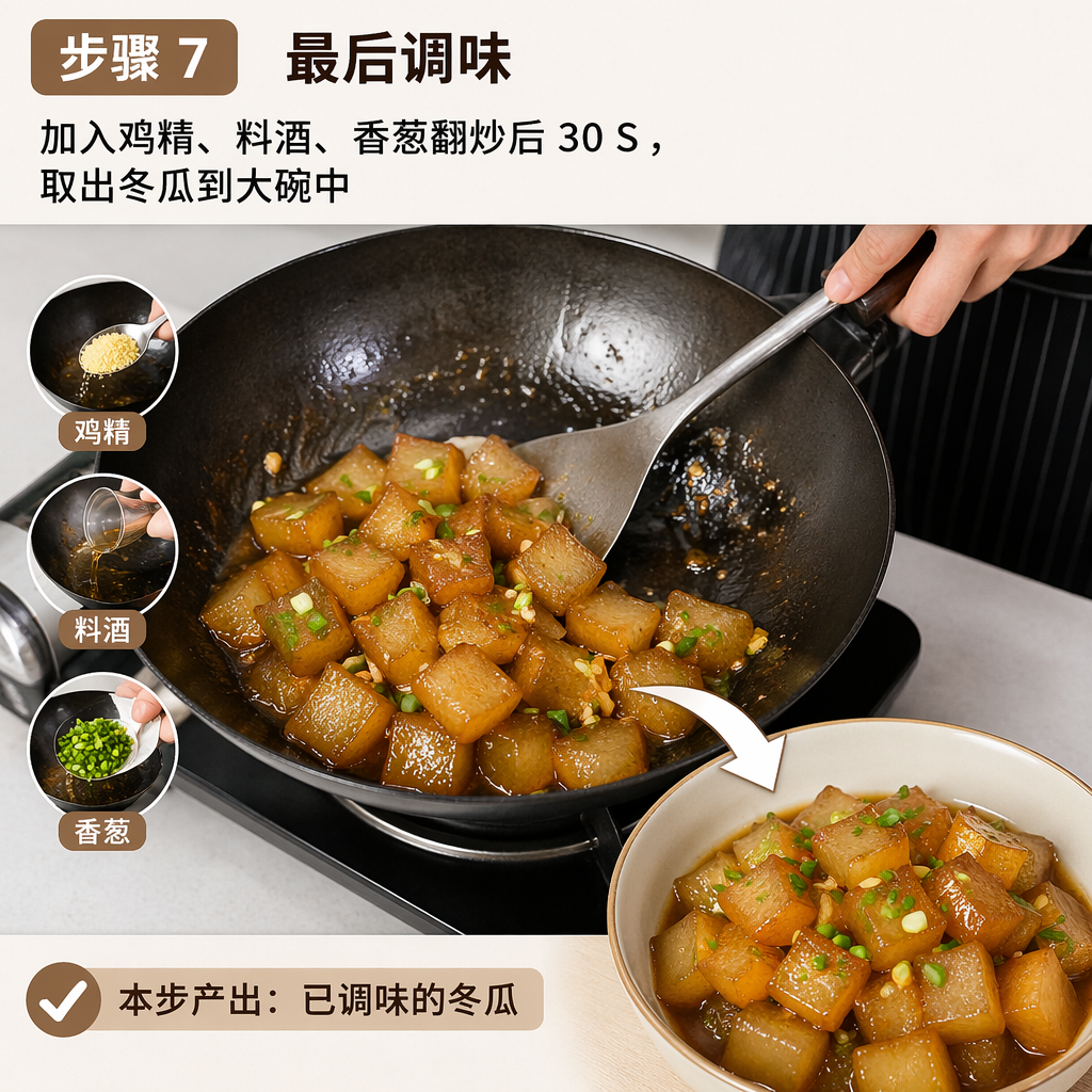 Step 7: Final Seasoning
