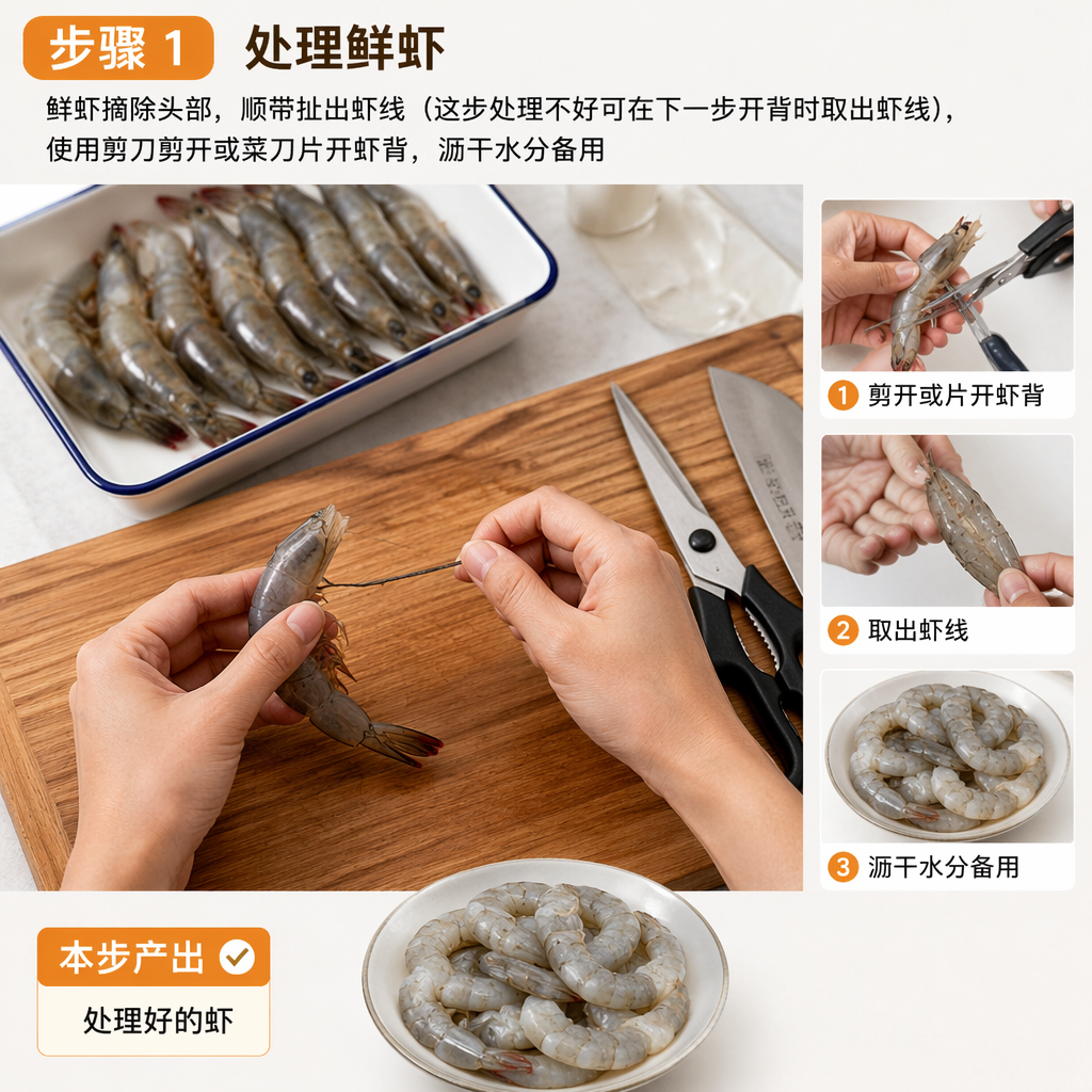 Step 1: Prepare the Fresh Shrimp