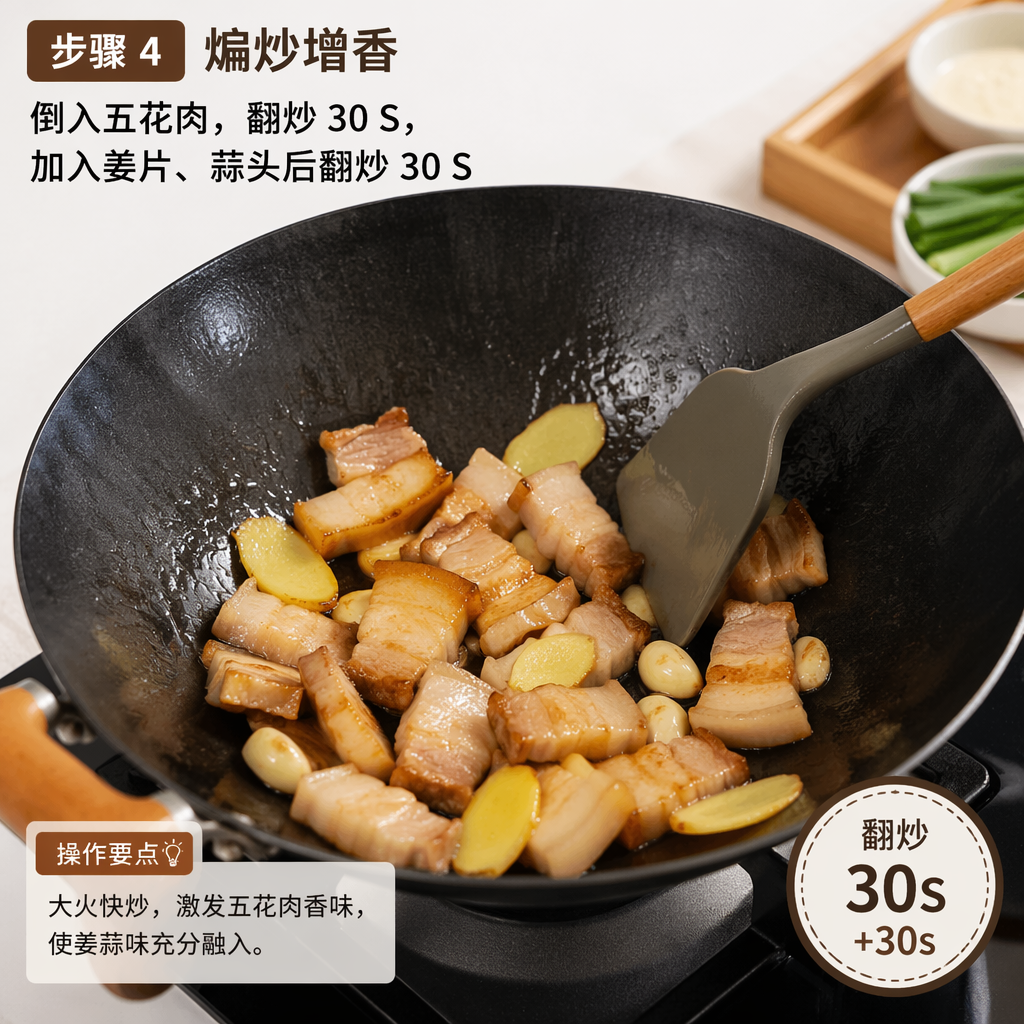Step 4: Stir-fry to Build Aroma