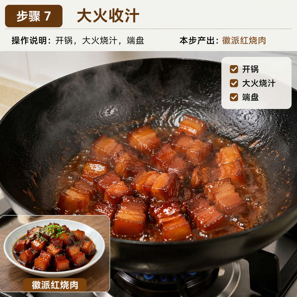 Step 7: Reduce the Sauce over High Heat