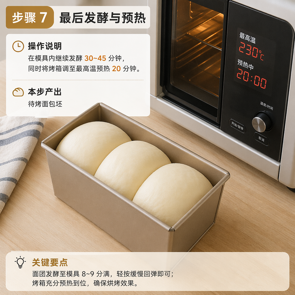 Step 7: Final Rise and Preheating