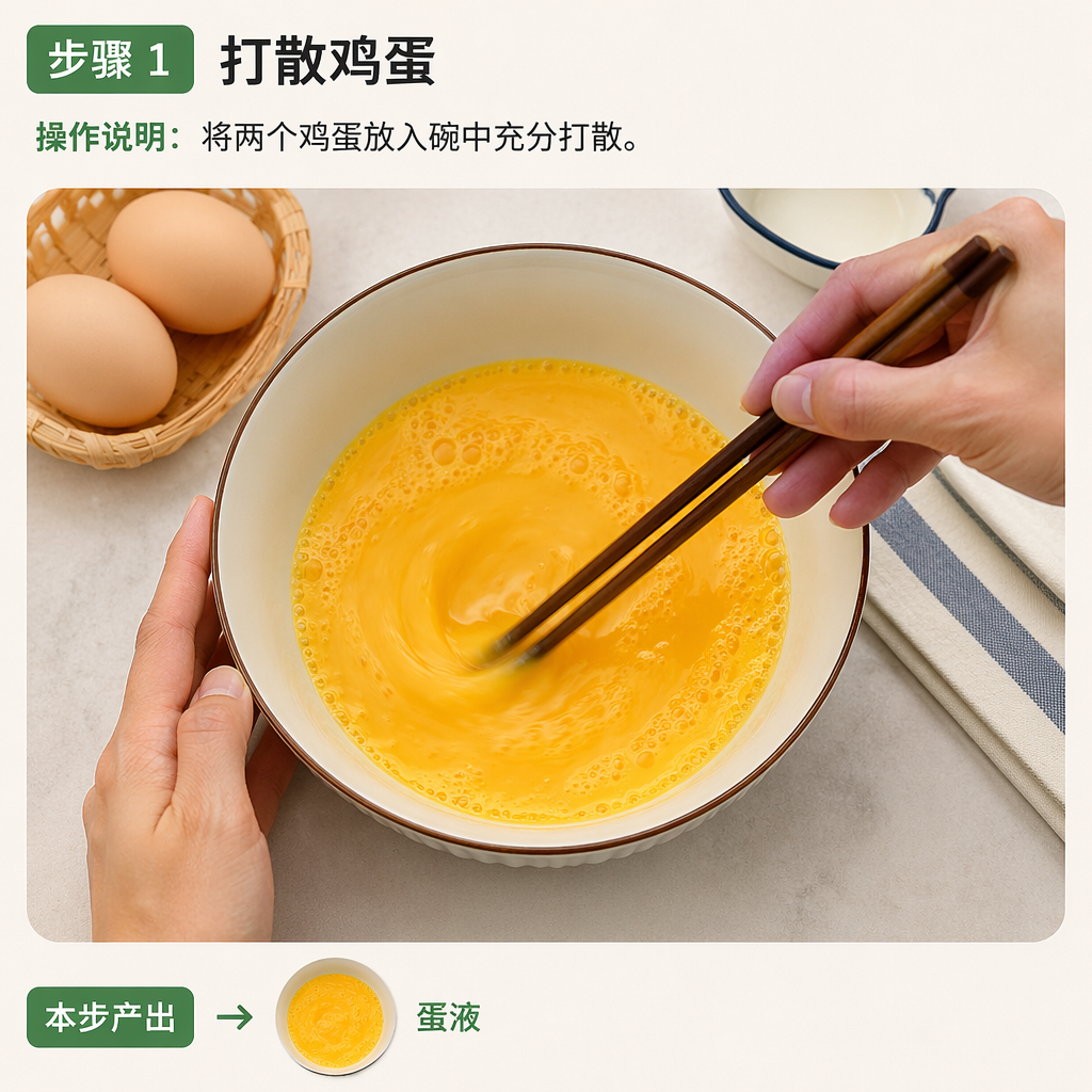 Step 1: Whisk the Eggs