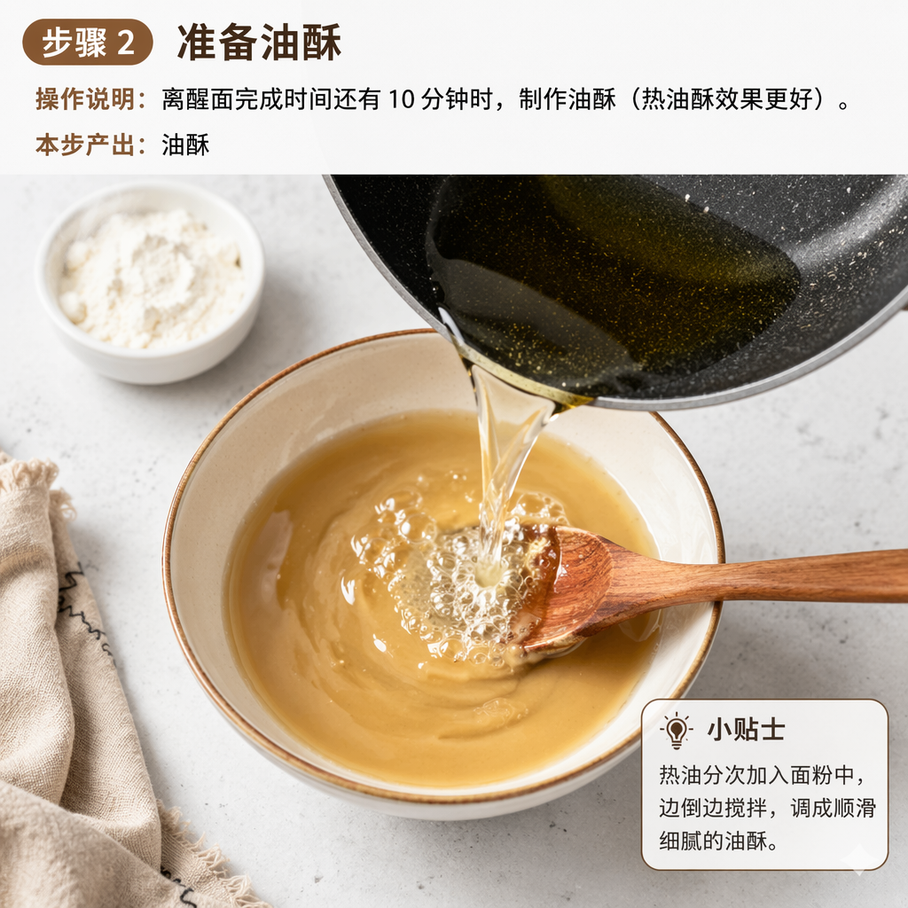 Step 2: Prepare the Oil Paste