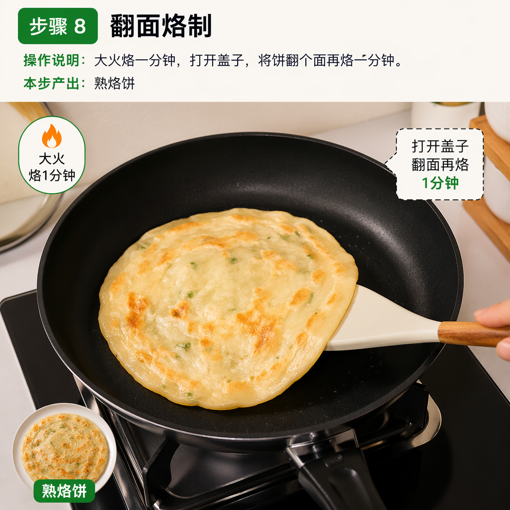 Step 8: Flip and Cook