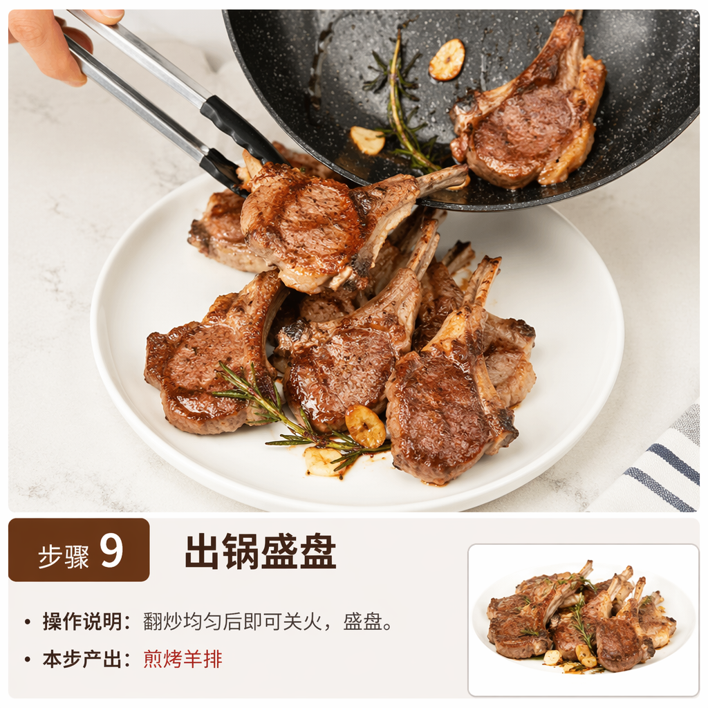 Step 9: Plate and Serve