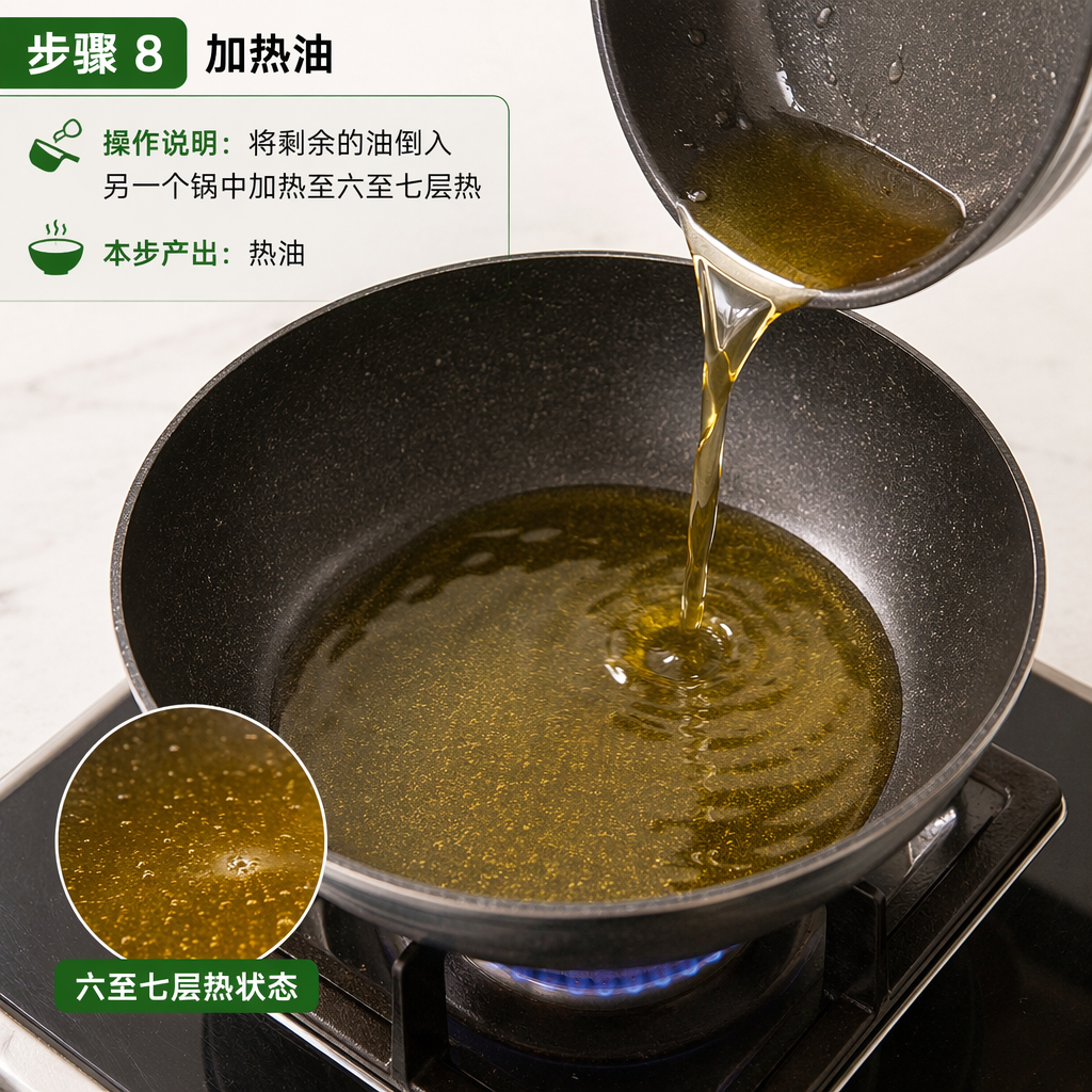 Step 8: Heat the Oil
