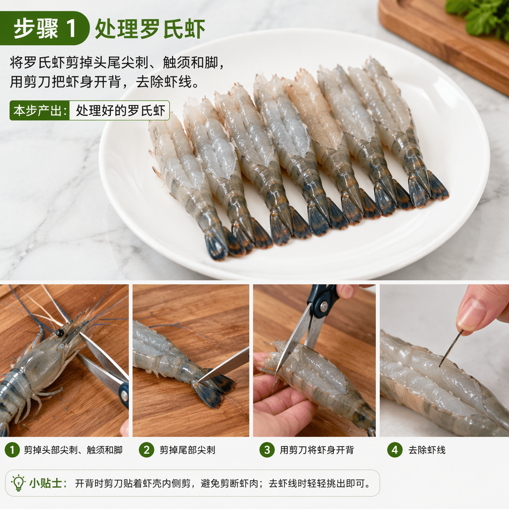 Step 1: Prepare the Macrobrachium Shrimp
