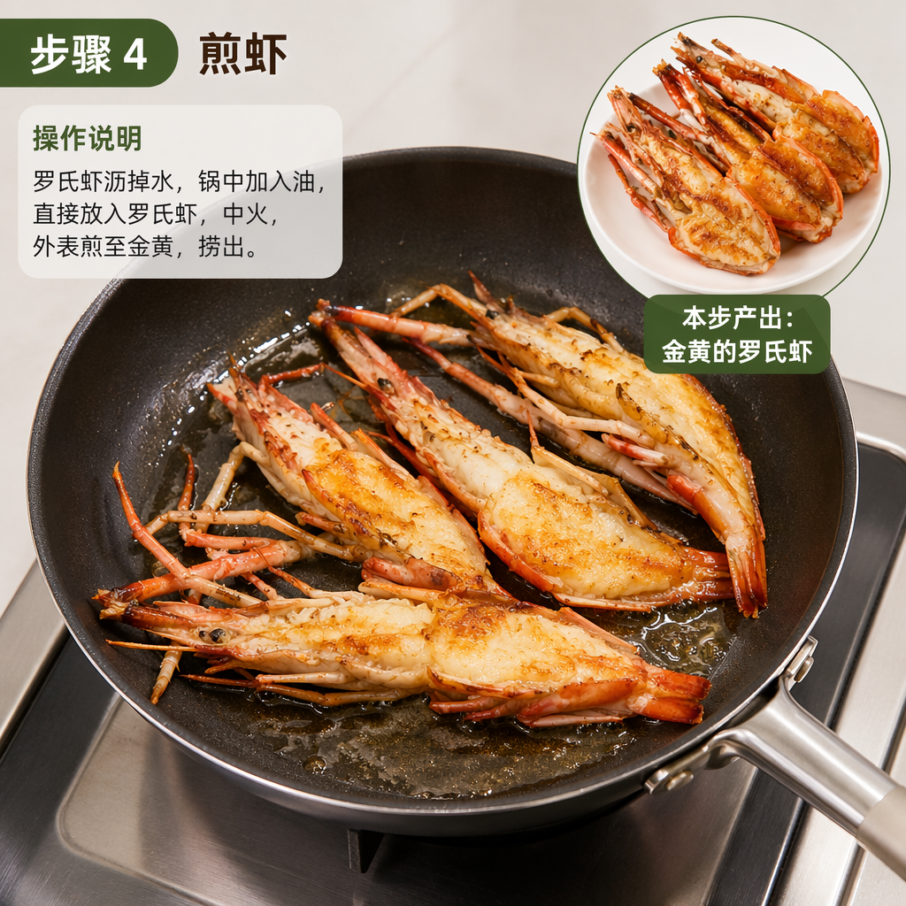 Step 4: Pan-Fry the Shrimp