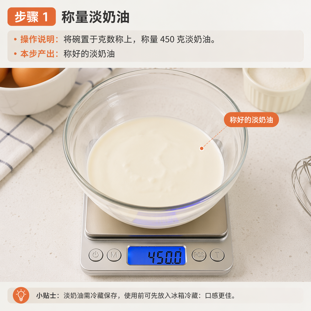 Step 1: Weigh the Light cream