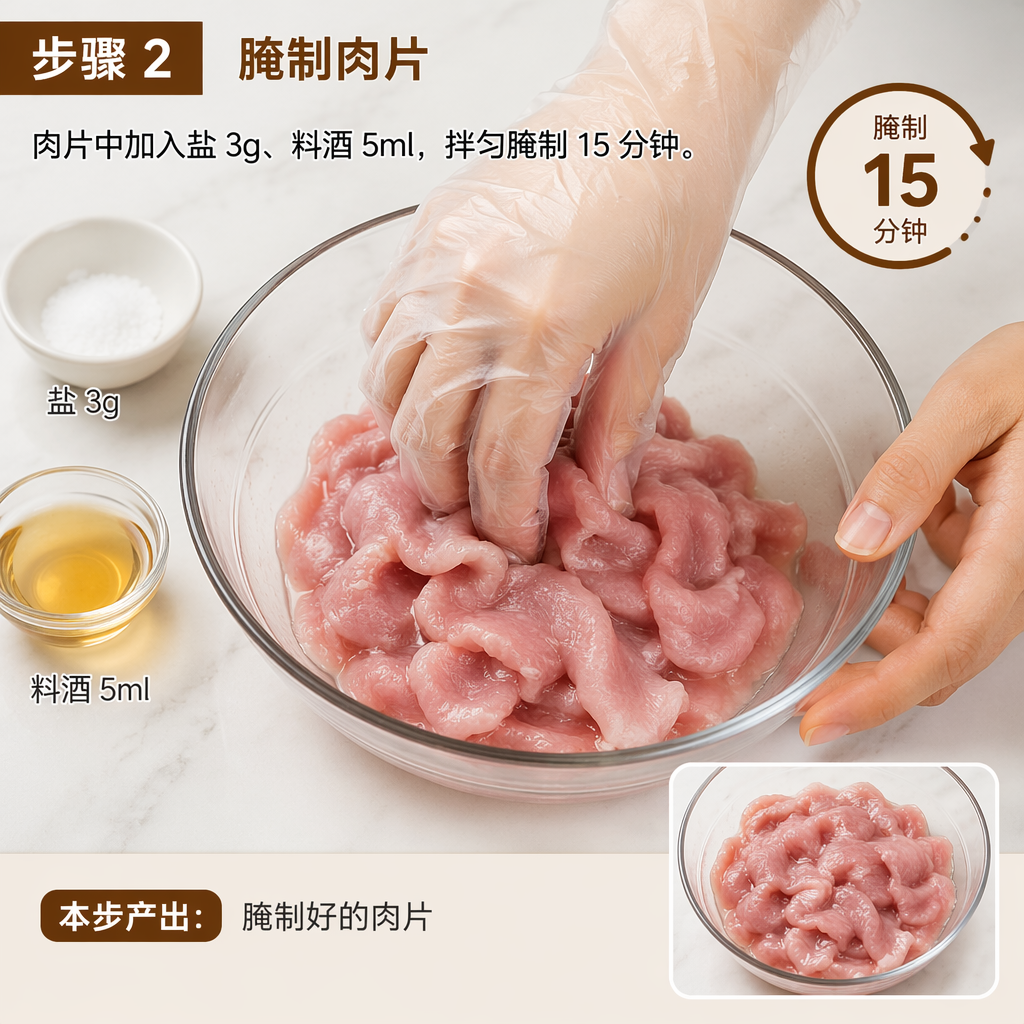 Step 2: Marinate the pork slices
