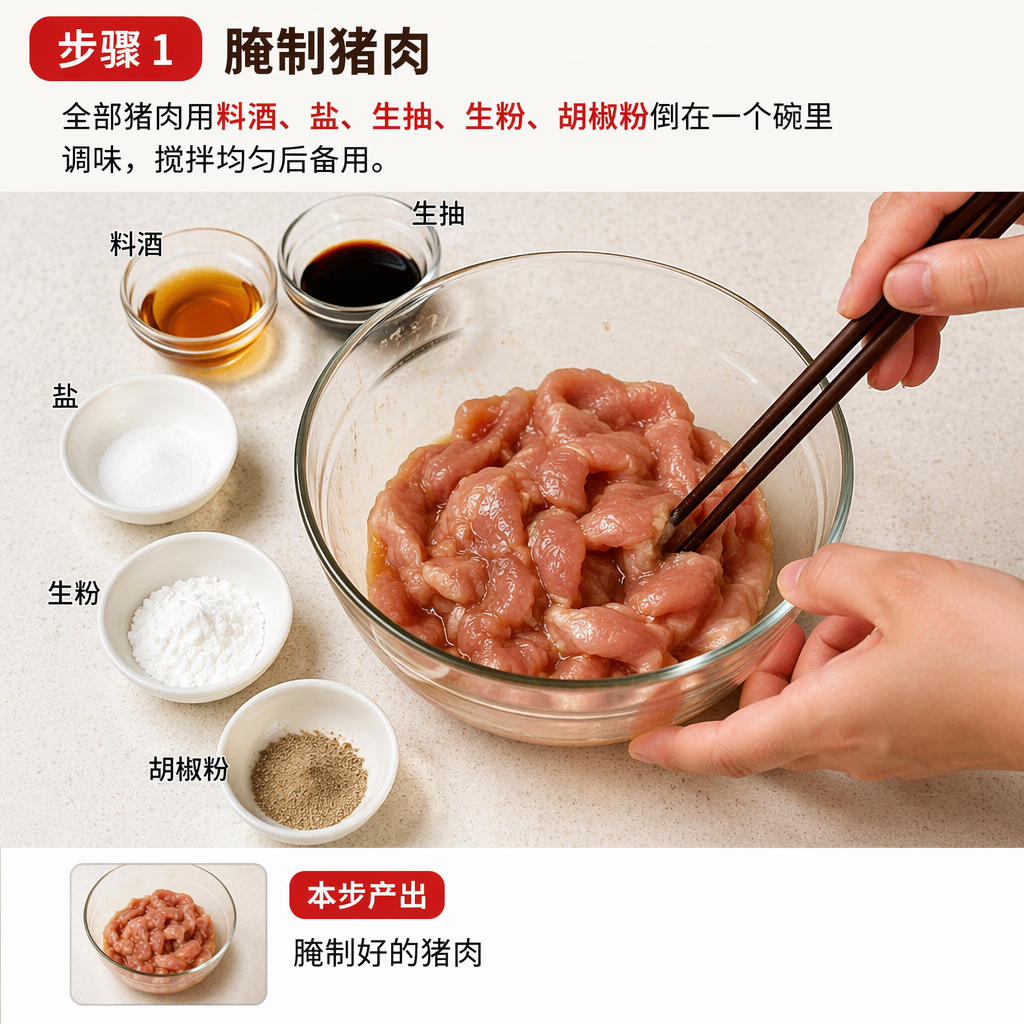 Step 1: Marinate the pork