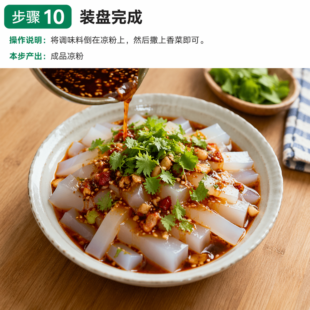 Step 10: Plate and Serve