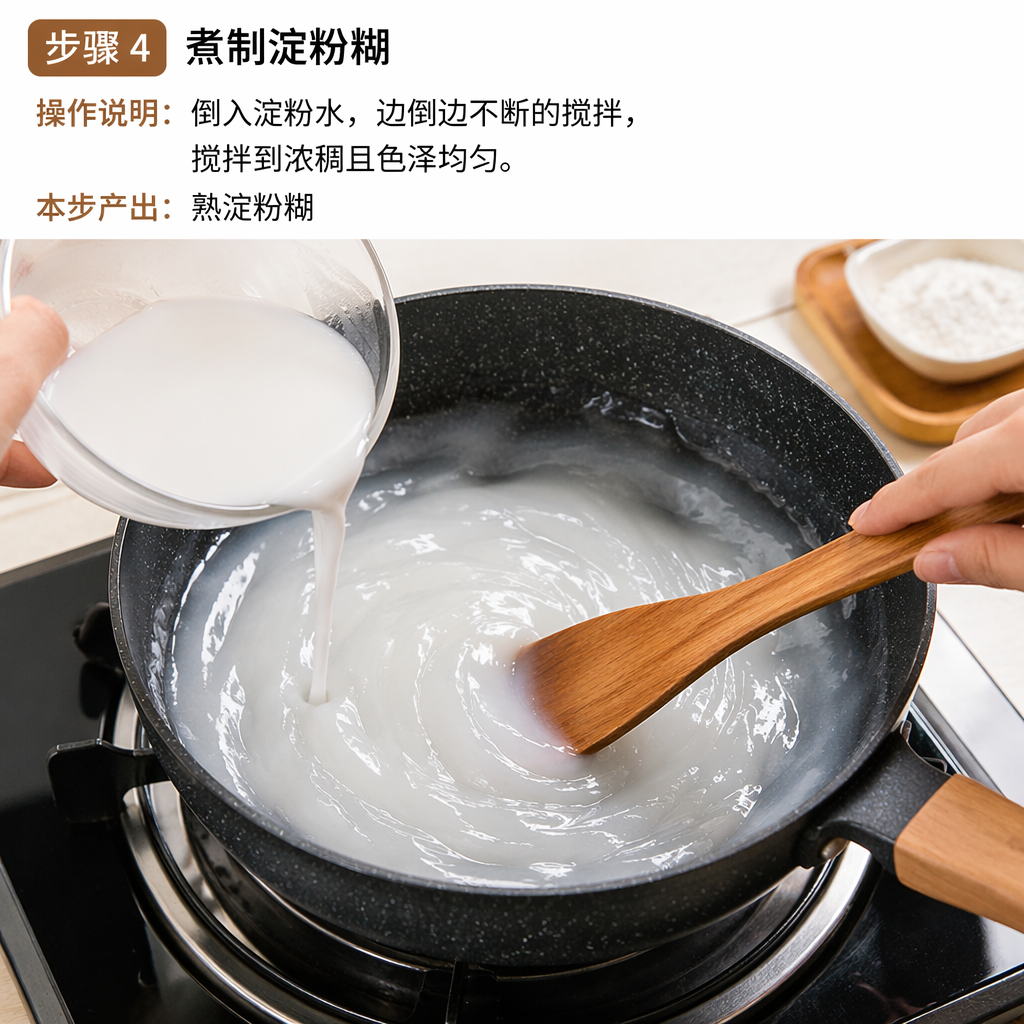 Step 4: Cook the Starch Paste