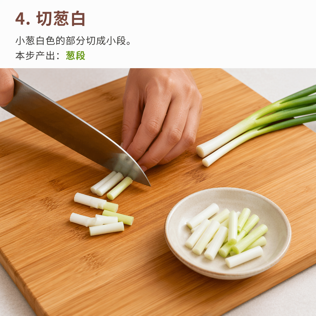 Step 4: Cut Scallion Whites