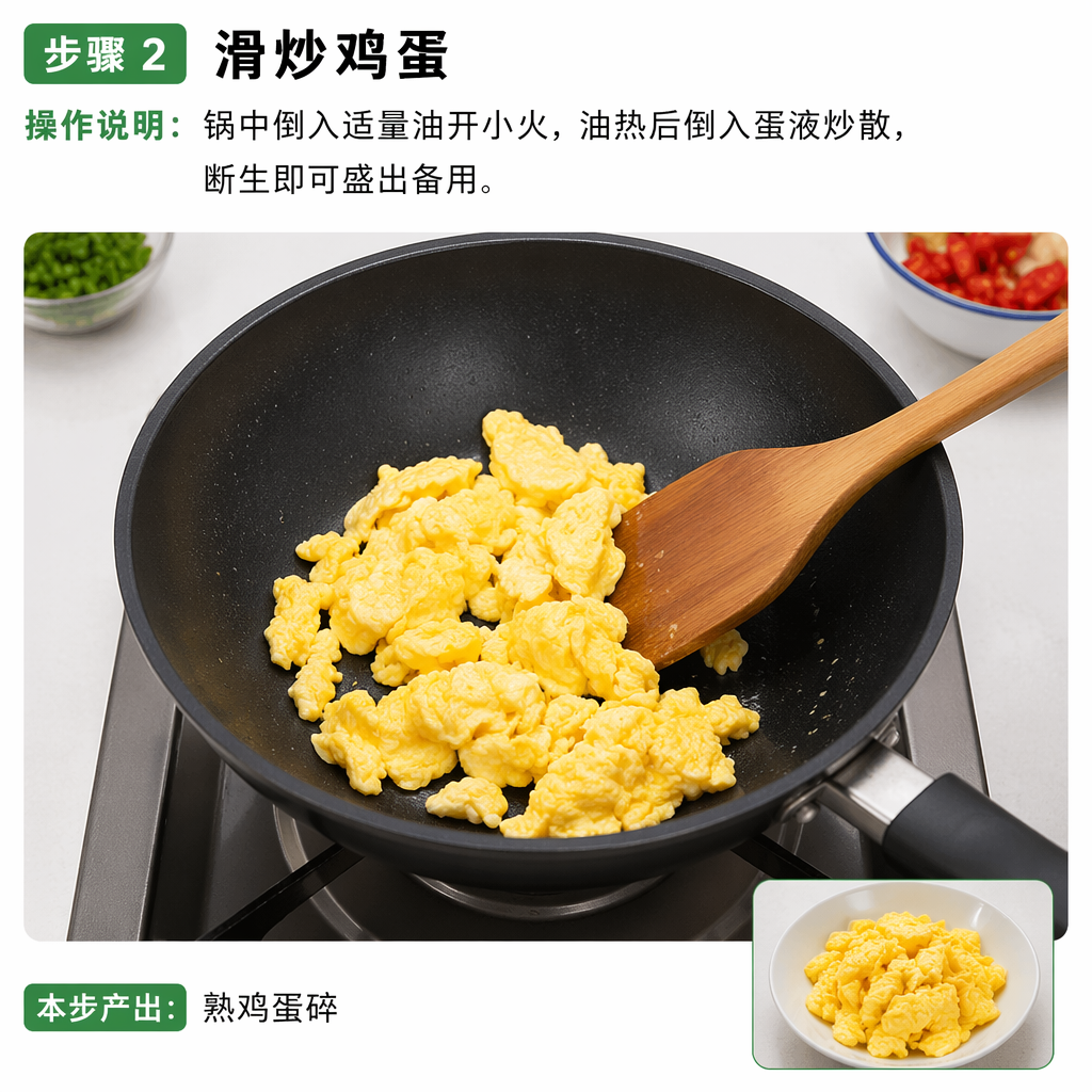 Step 2: Scramble the Eggs
