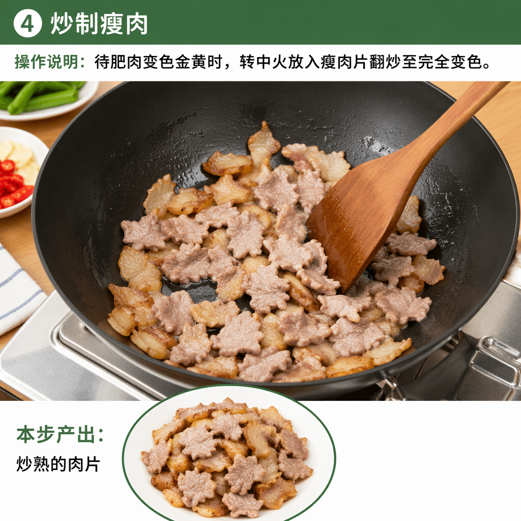Step 4: Stir-fry the Lean Pork