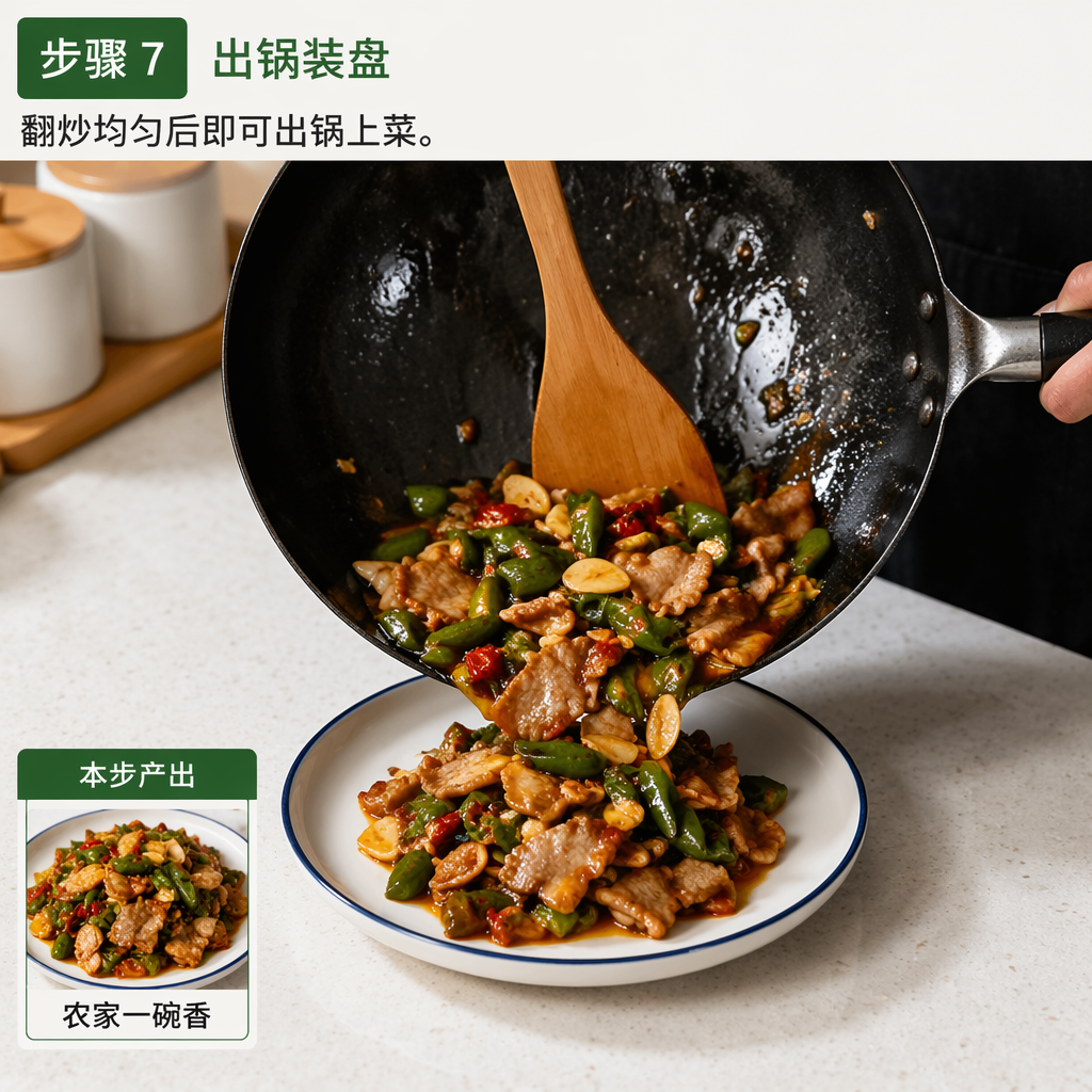 Step 7: Plate and Serve