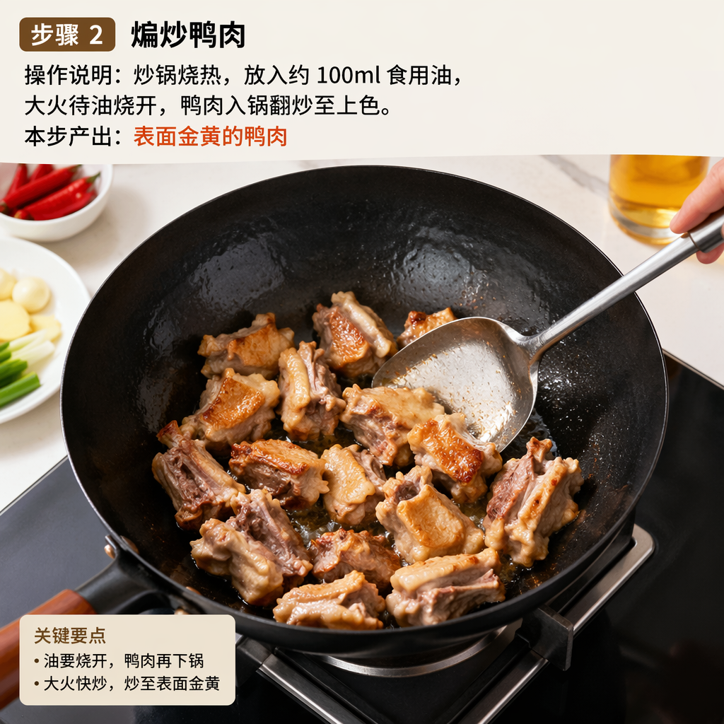Step 2: Stir-Fry the Duck Meat