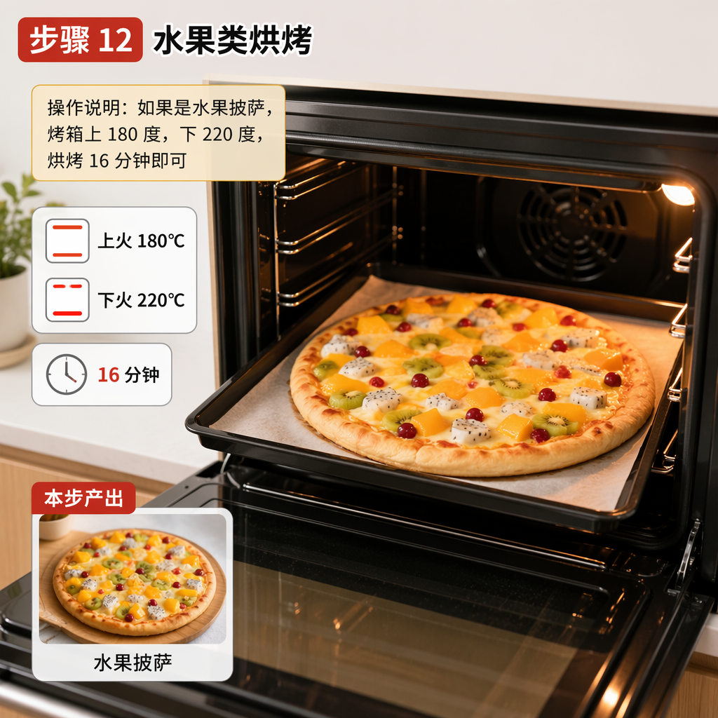 Step 12: Bake Fruit Pizza