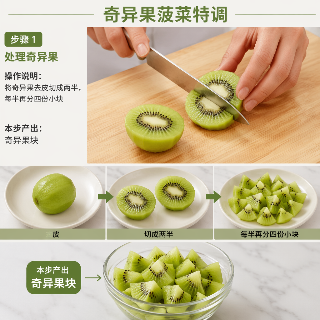 Step 1: Prepare the Kiwi