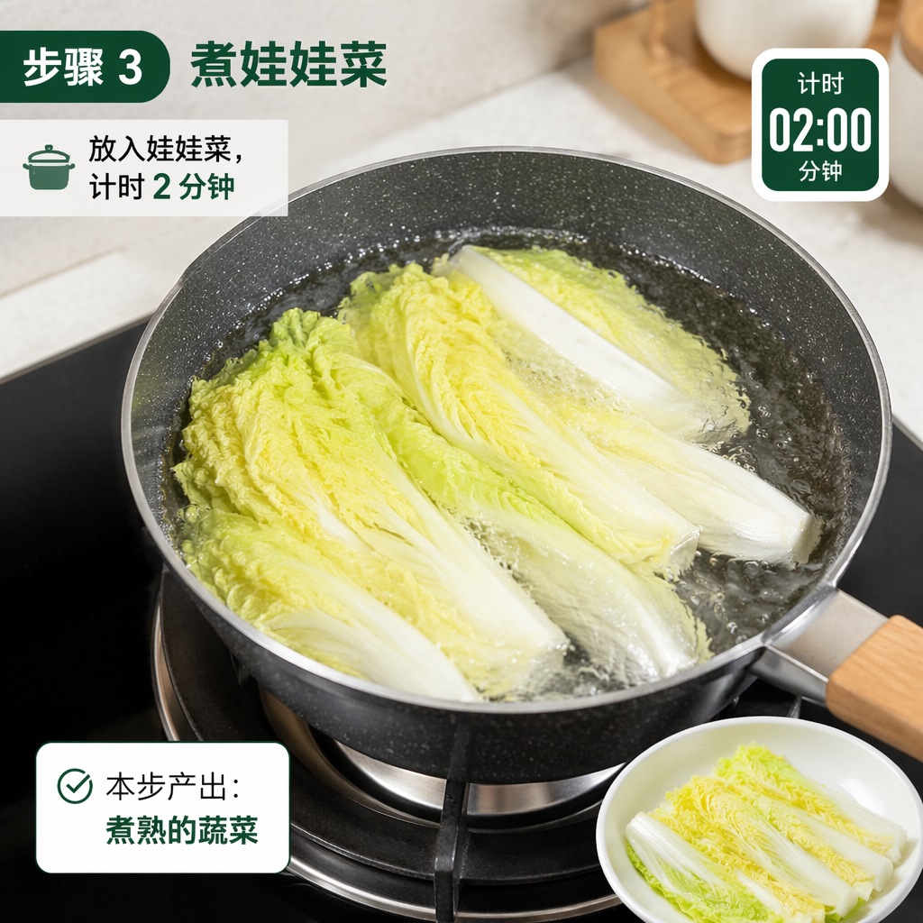 Step 3: Boil the Baby Chinese Cabbage