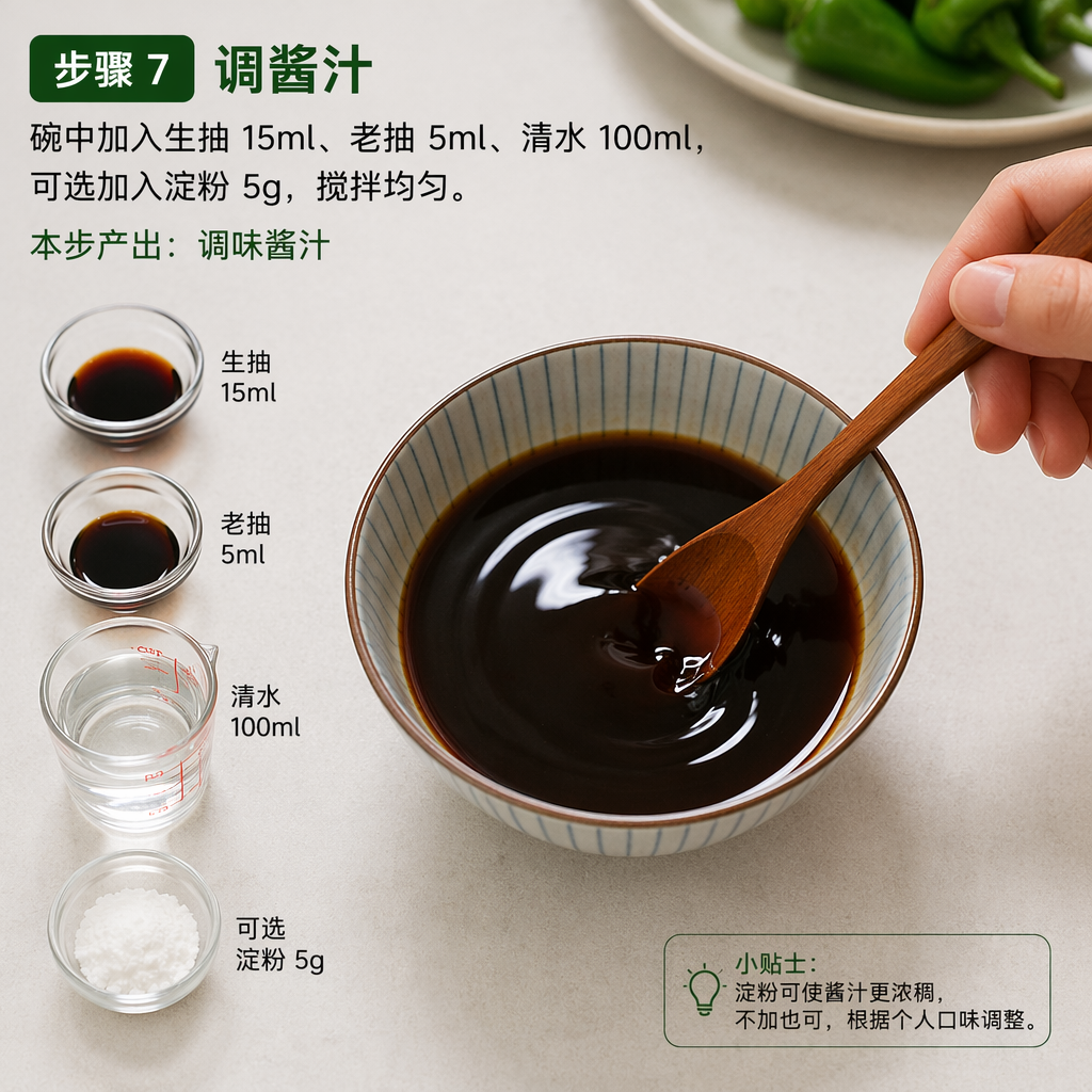 Step 7: Prepare the Sauce