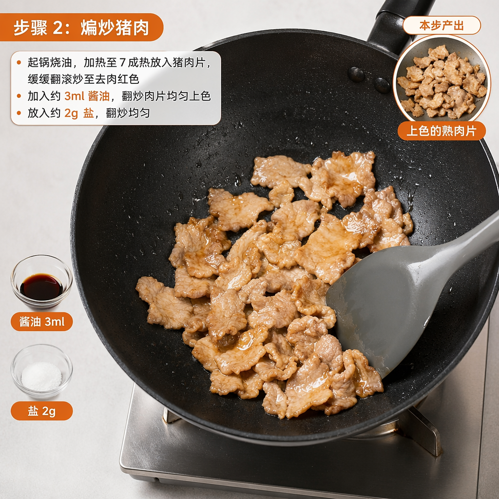 Step 2: Stir-Fry the Pork