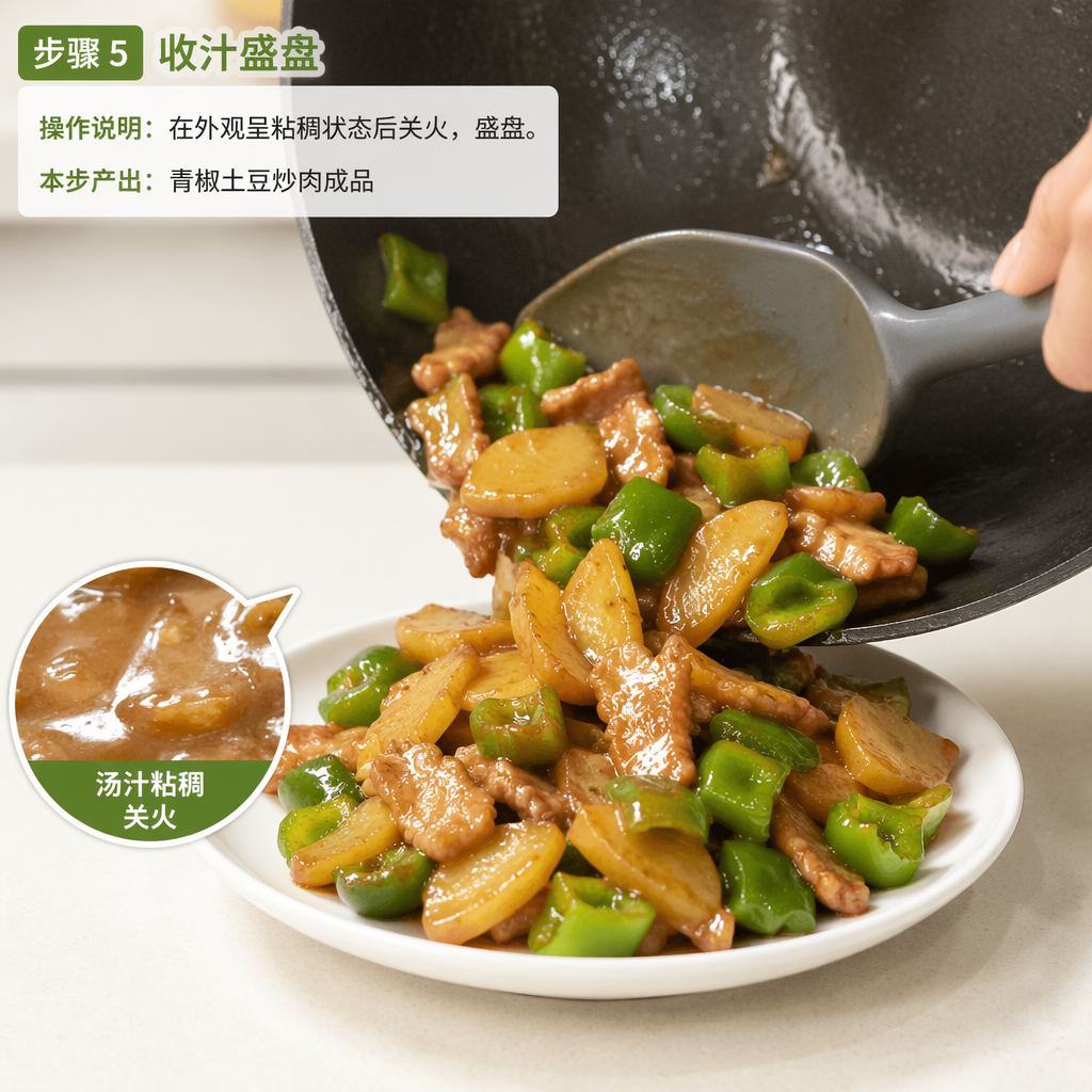 Step 5: Reduce the Sauce and Plate