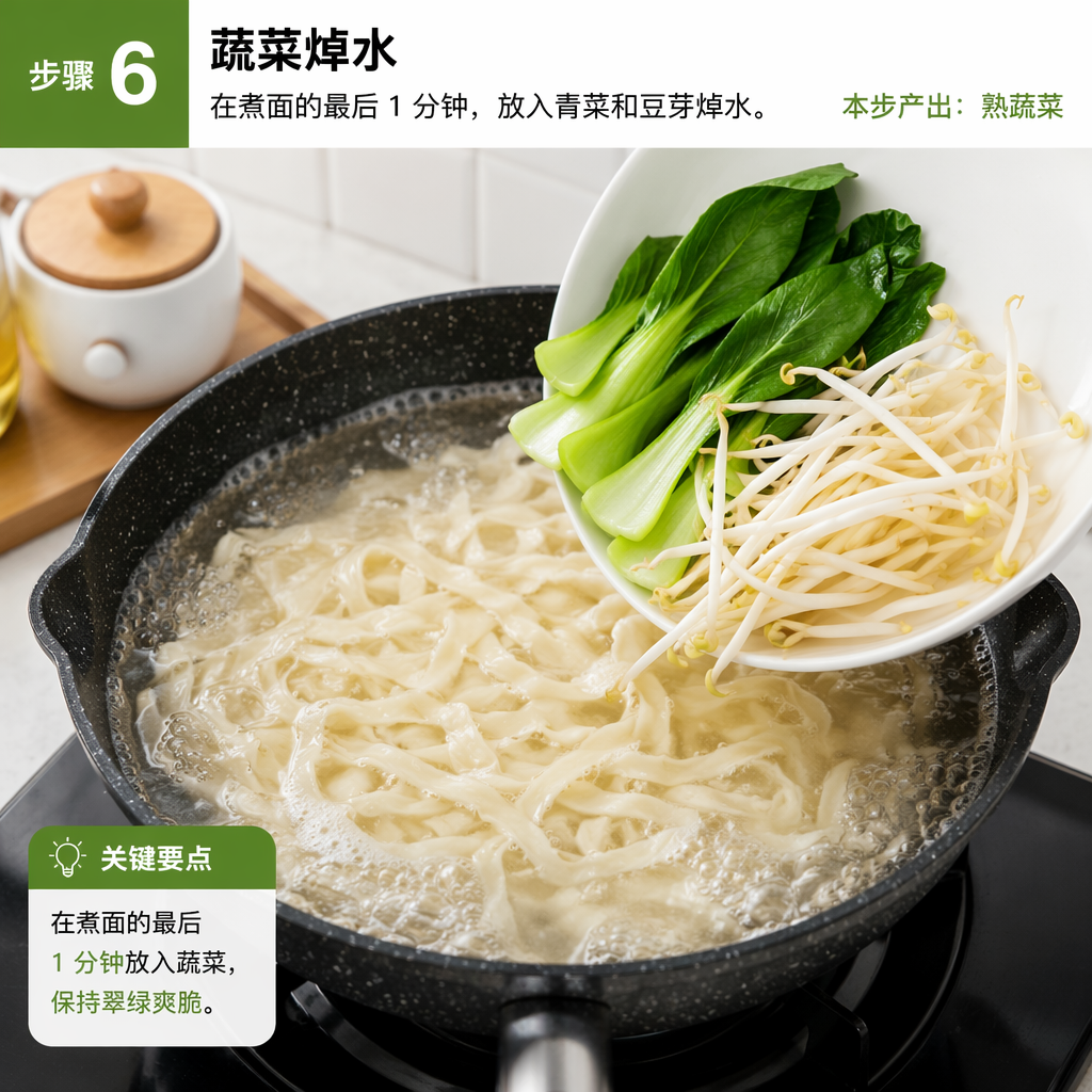 Step 6: Blanch the Vegetables