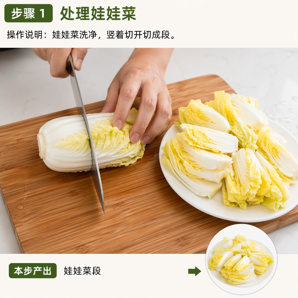Step 1: Prepare the Baby Chinese Cabbage