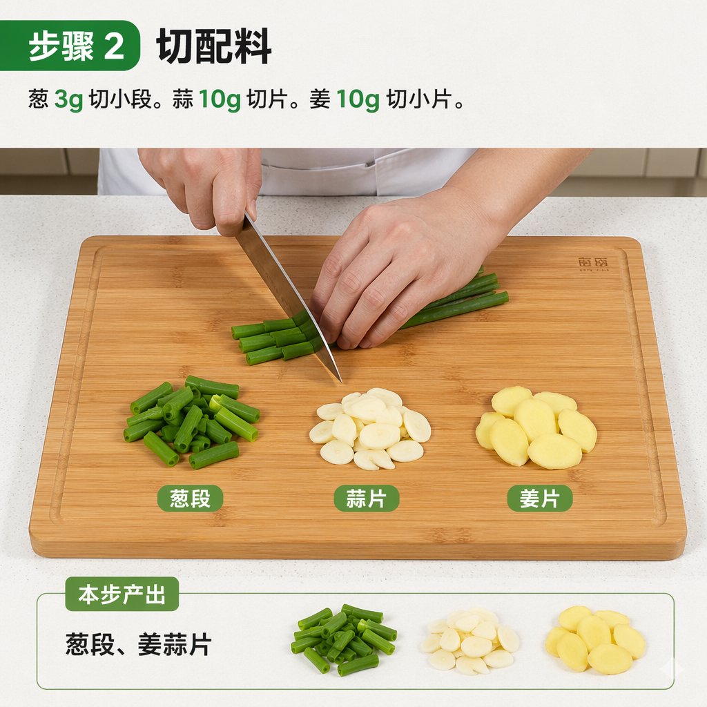 Step 2: Cut the Aromatics
