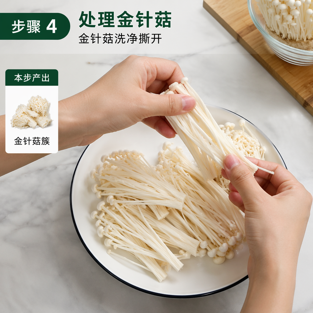 Step 4: Prepare the Enoki Mushrooms