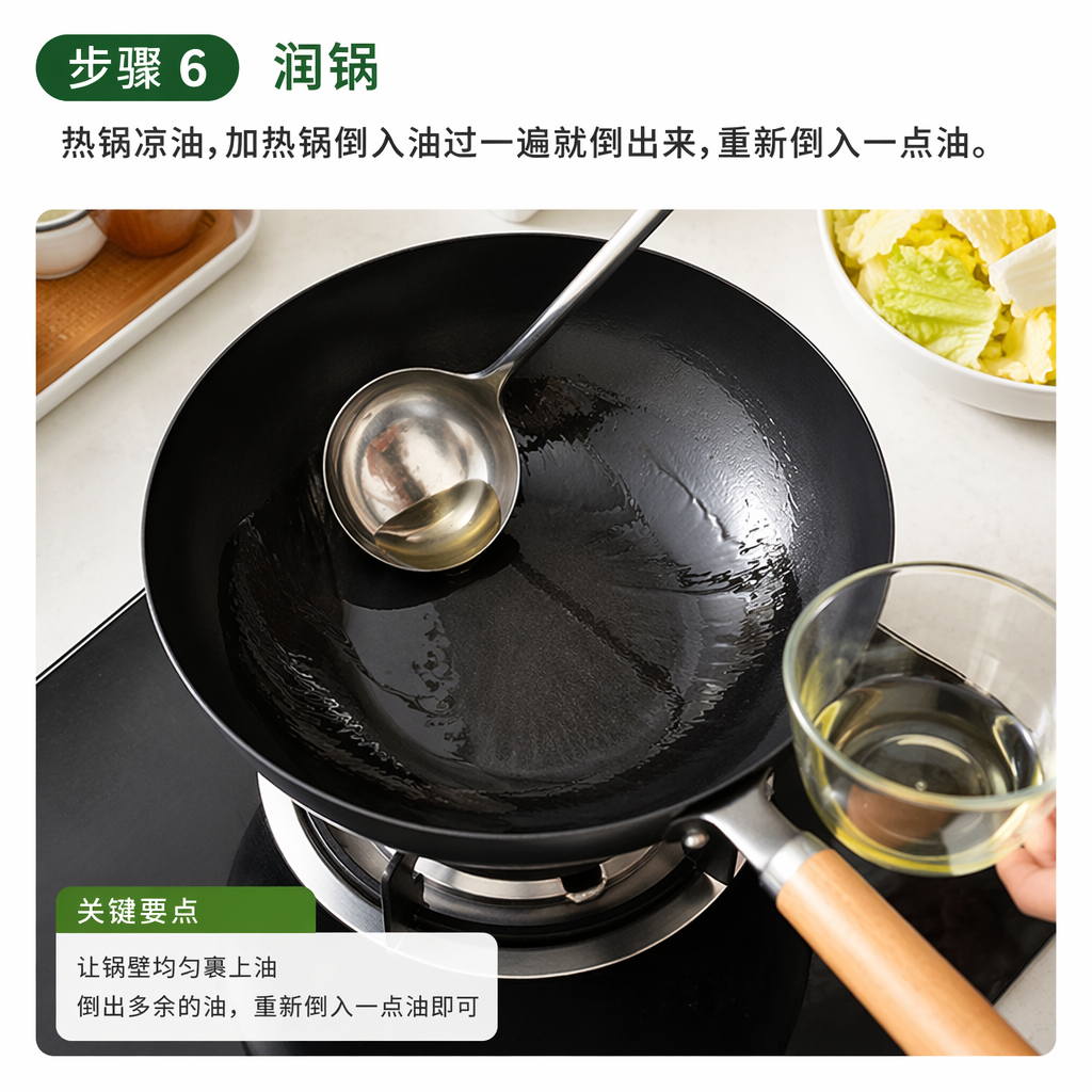 Step 6: Season the Wok