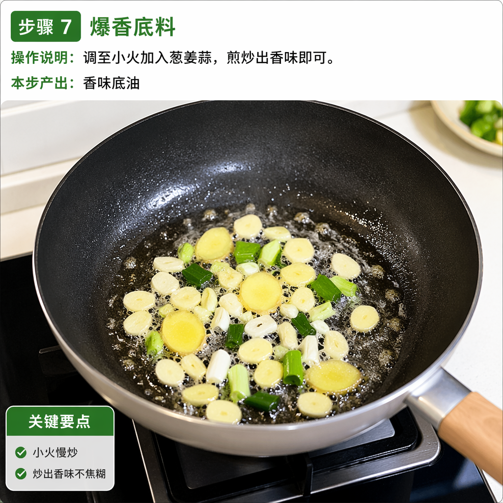 Step 7: Sauté the Aromatics