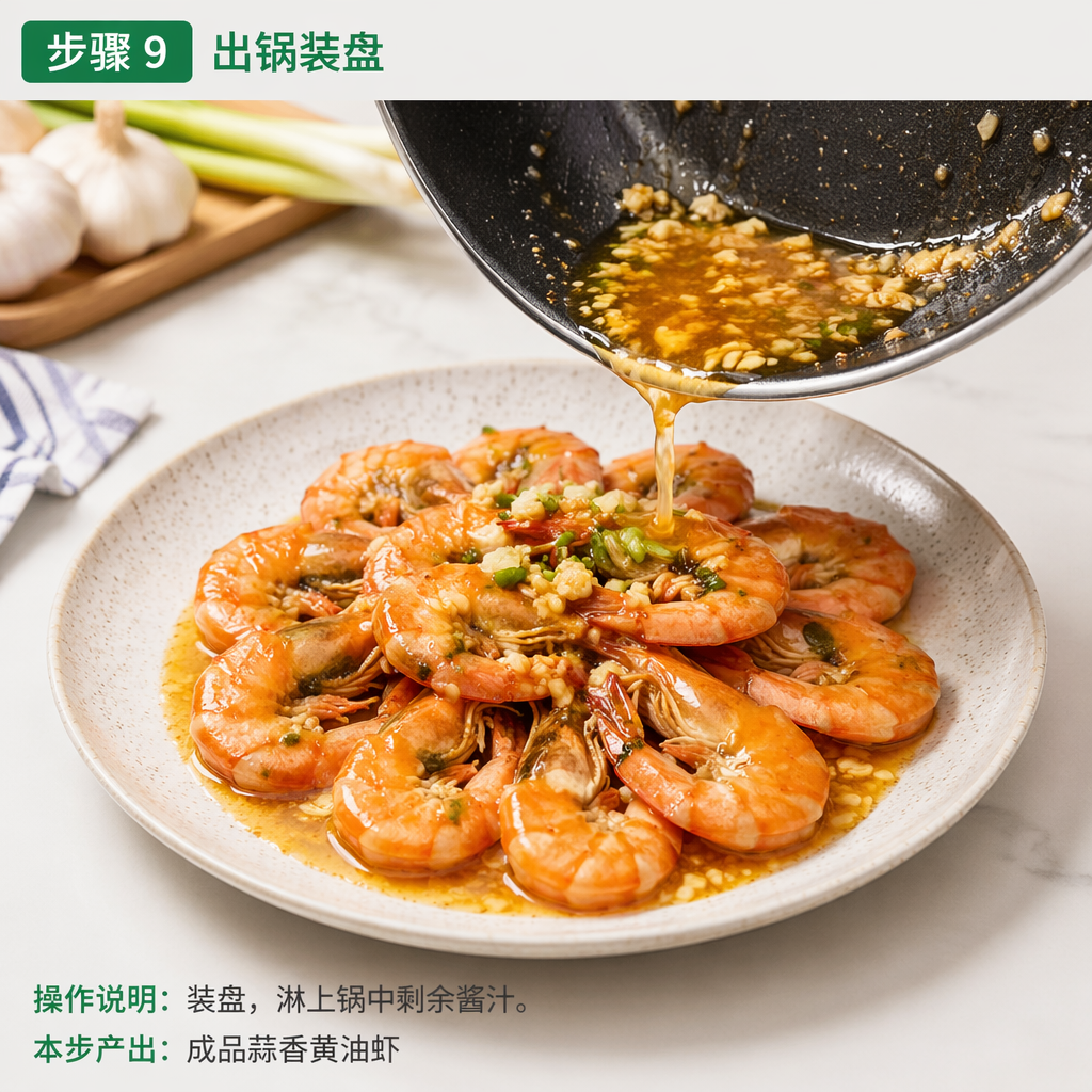 Step 9: Plate and Serve