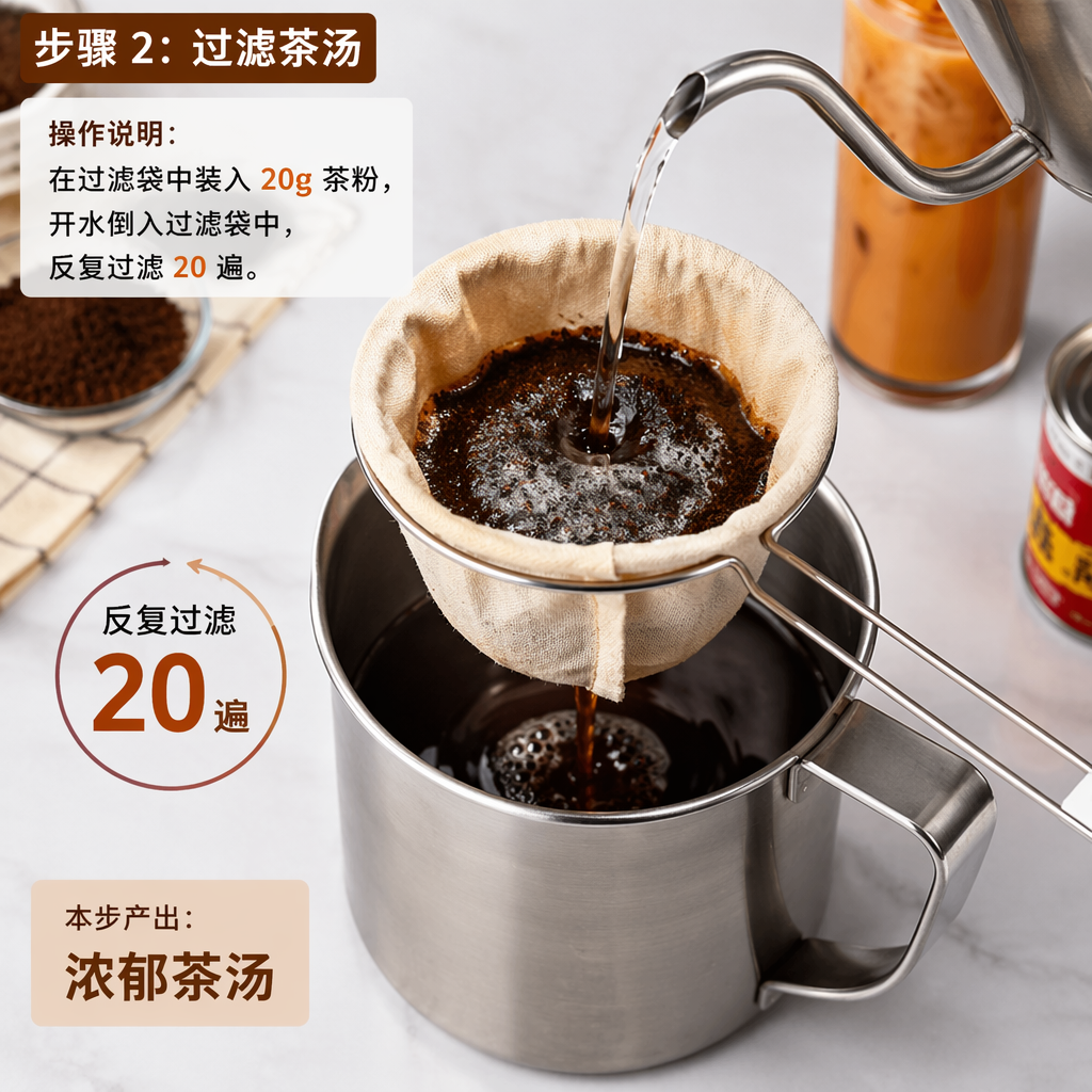 Step 2: Strain the tea