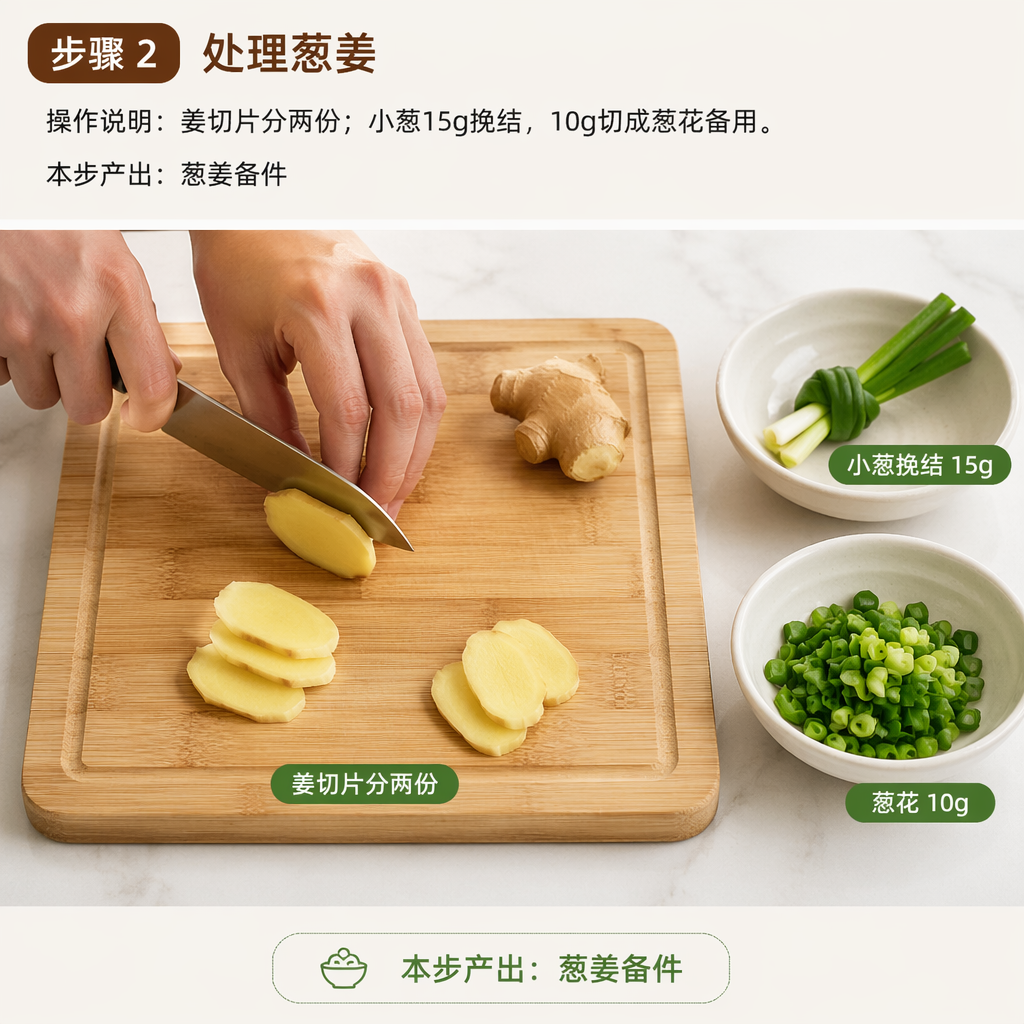 Step 2: Prepare the Ginger and Scallions