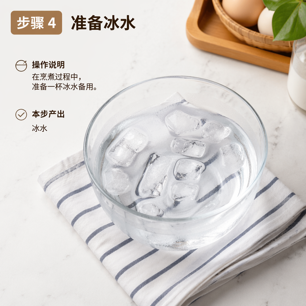 Step 4: Prepare Ice Water
