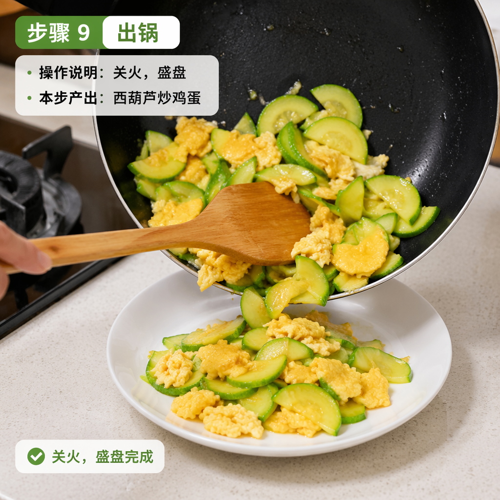Step 9: Serve