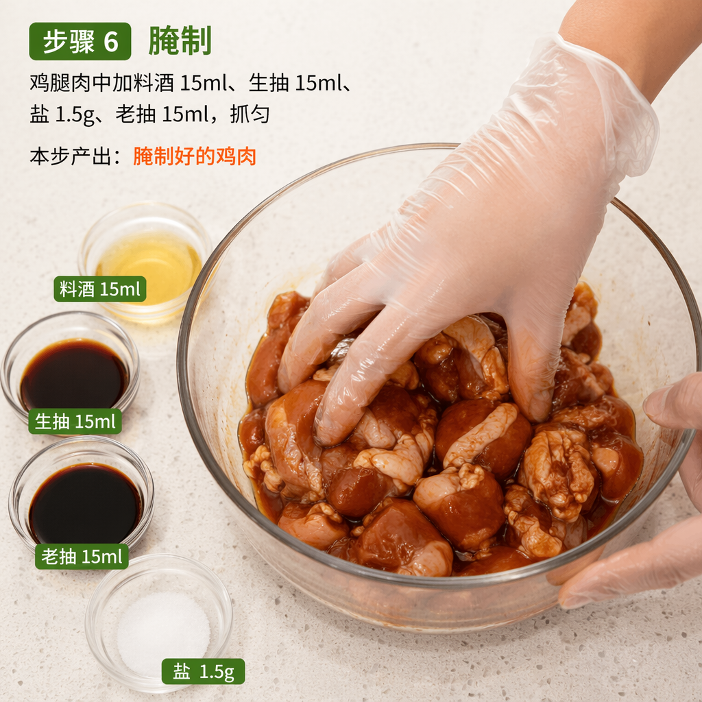 Step 6: Marinate