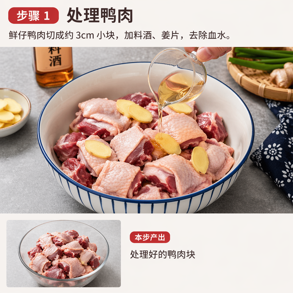 Step 1: Prepare the Duck Meat