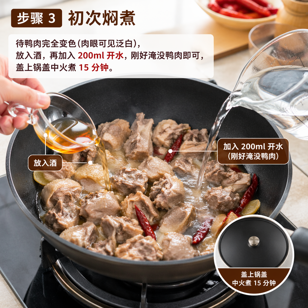 Step 3: Initial Simmer